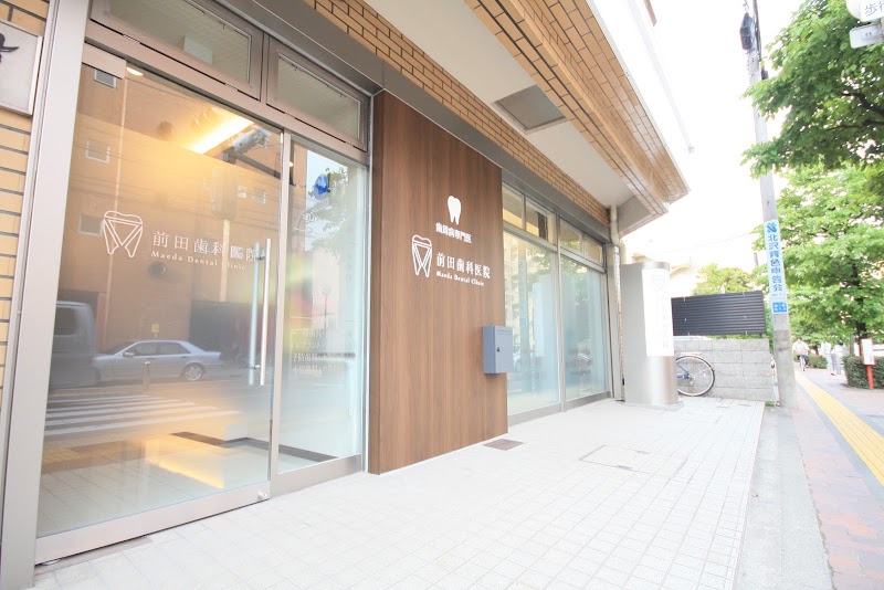 前田歯科医院の店舗写真