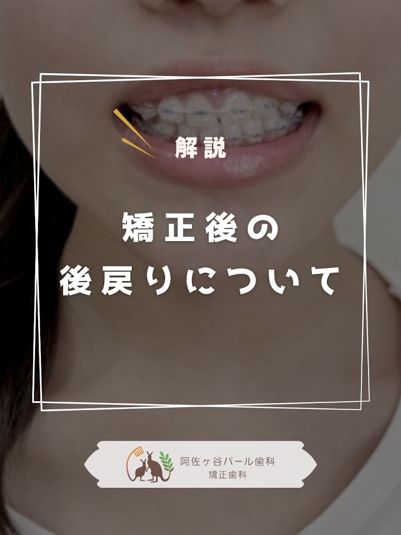 阿佐ヶ谷パール歯科・矯正歯科