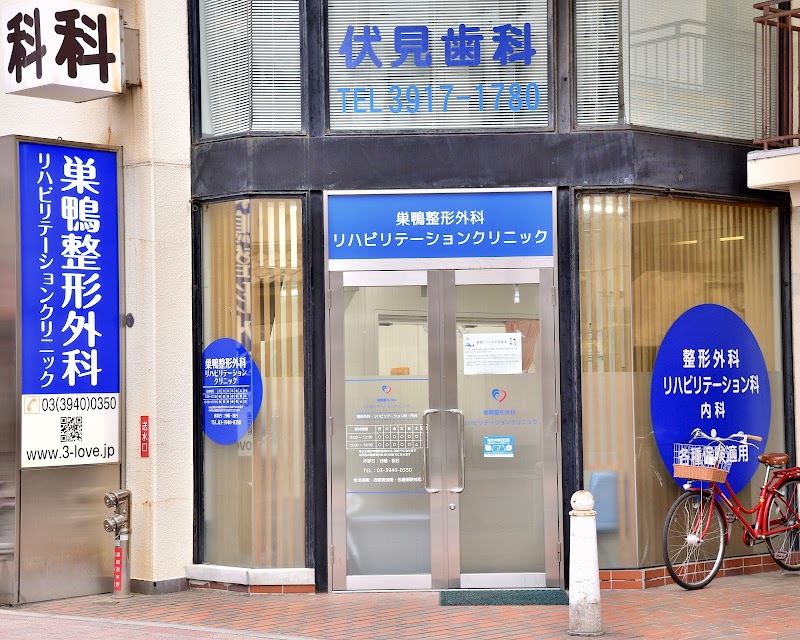 伏見歯科医院