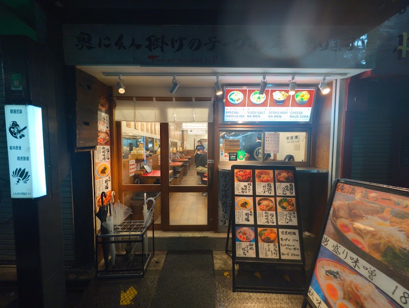 俺流塩らーめん 下北沢一番街店