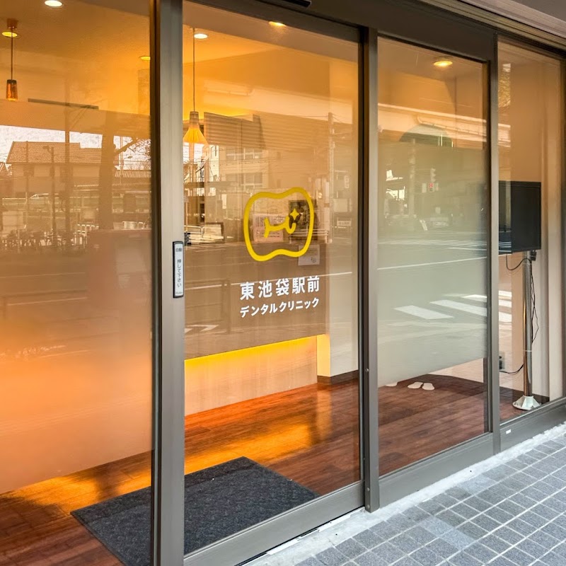 東池袋駅前デンタルクリニック