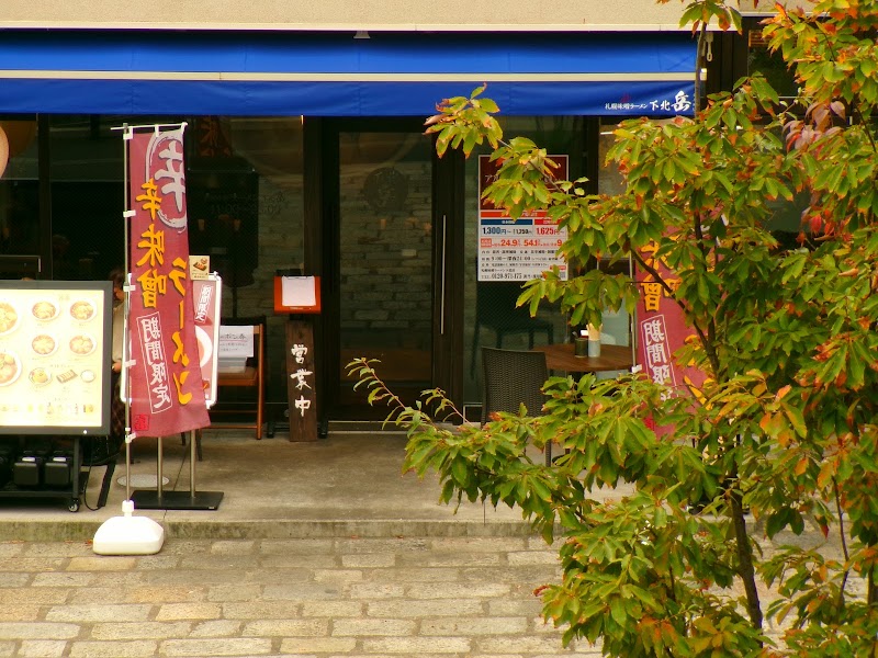 札幌味噌ラーメン 下北 岳
