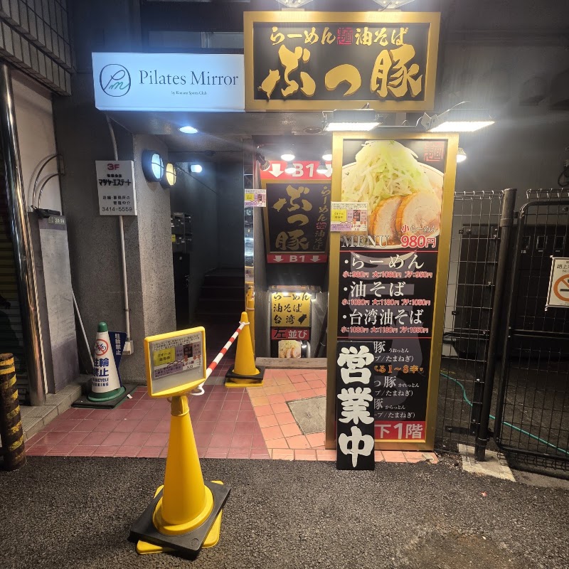 ぶっ豚 下北沢店