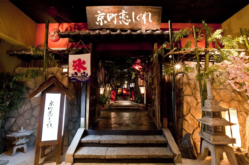 京町恋しぐれ 新宿 本館