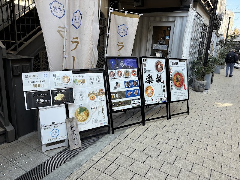 楽観 下北沢店
