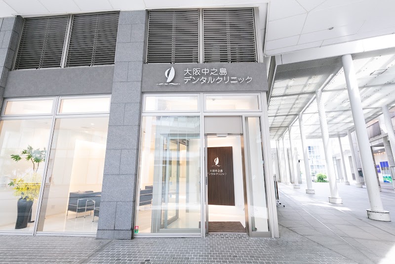 大阪中之島デンタルクリニックの店舗写真