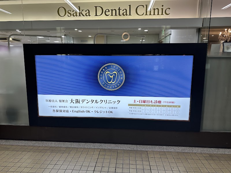 大阪デンタルクリニック