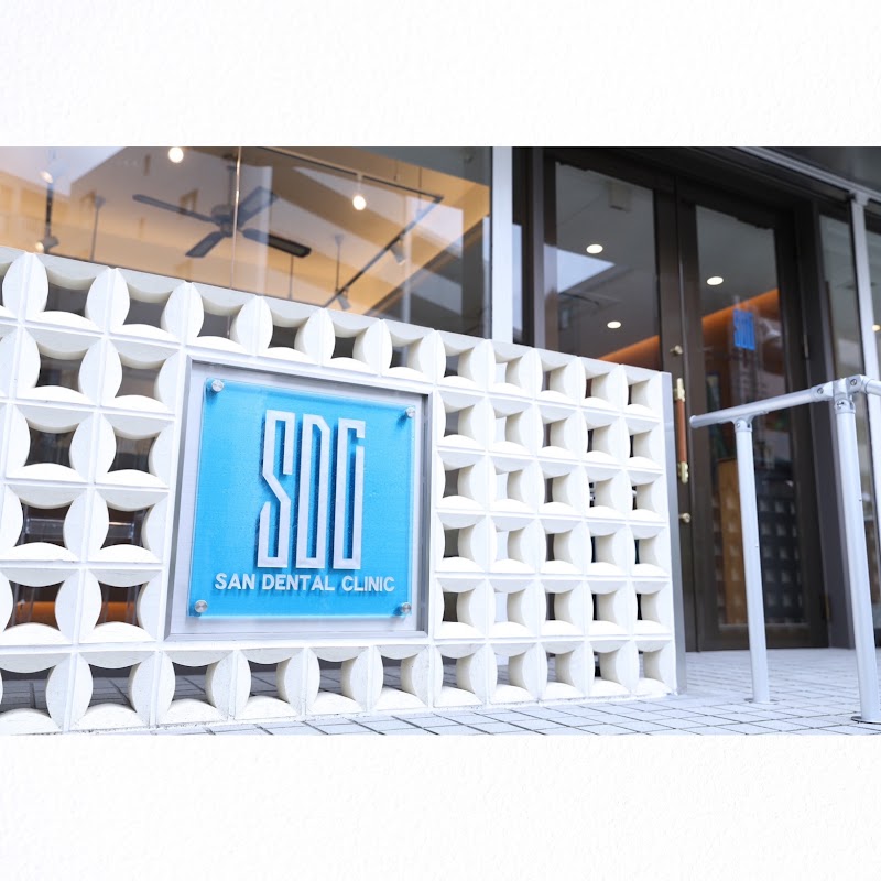 SAN DENTAL CLINICの店舗写真