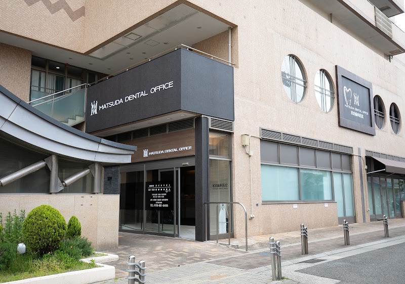神戸松田歯科医院の店舗写真
