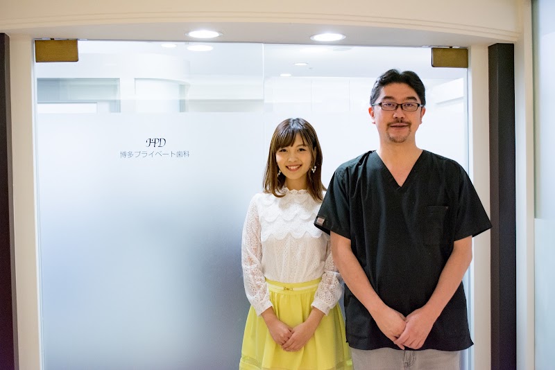 博多プライベート歯科・矯正歯科