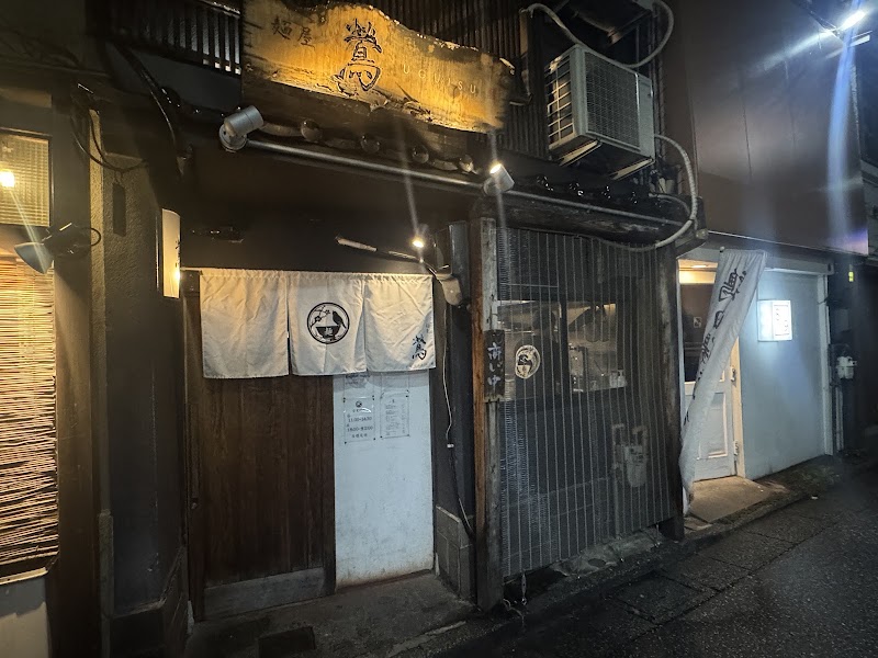 麺屋 鶯