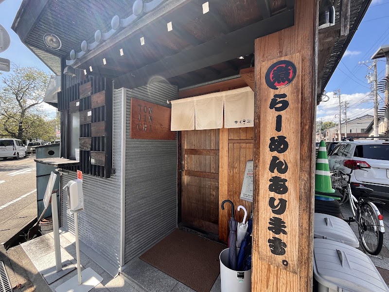 貪瞋癡