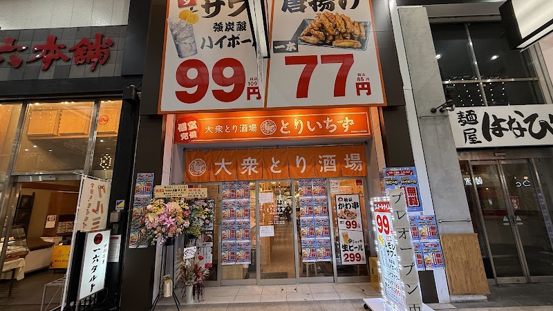個室完備 大衆とり酒場 とりいちず 愛媛松山大街道店