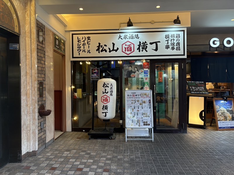 大衆酒場松山横丁 松山大街道店