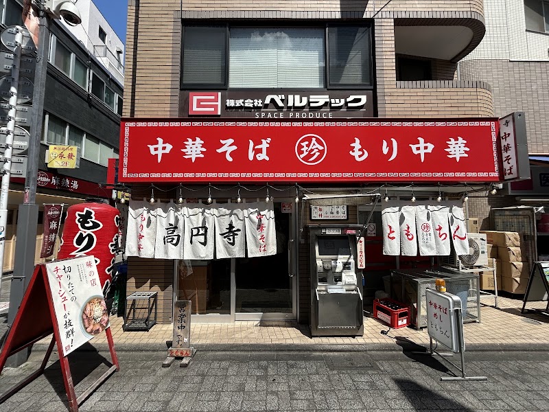 高円寺 ともちんラーメン