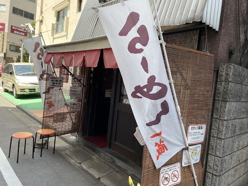 らーめん一蔵