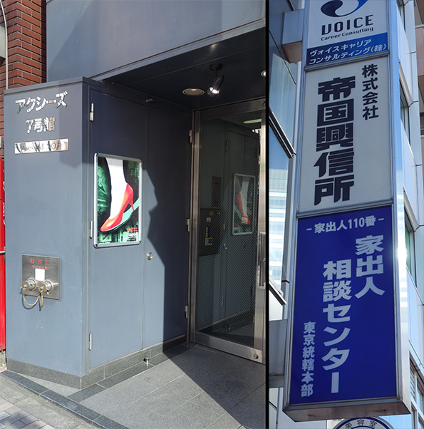 総合探偵 帝国興信所【東京本社】