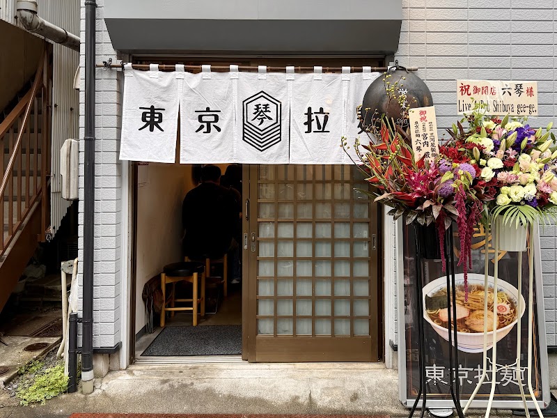東京拉麺 六琴