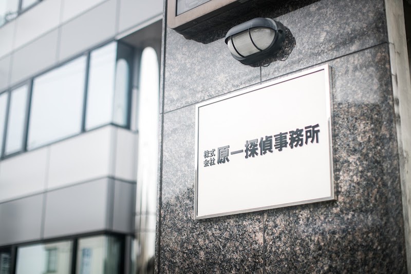 原一探偵事務所 渋谷相談室