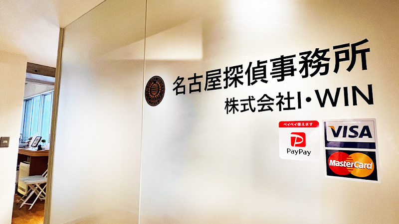 名古屋探偵事務所