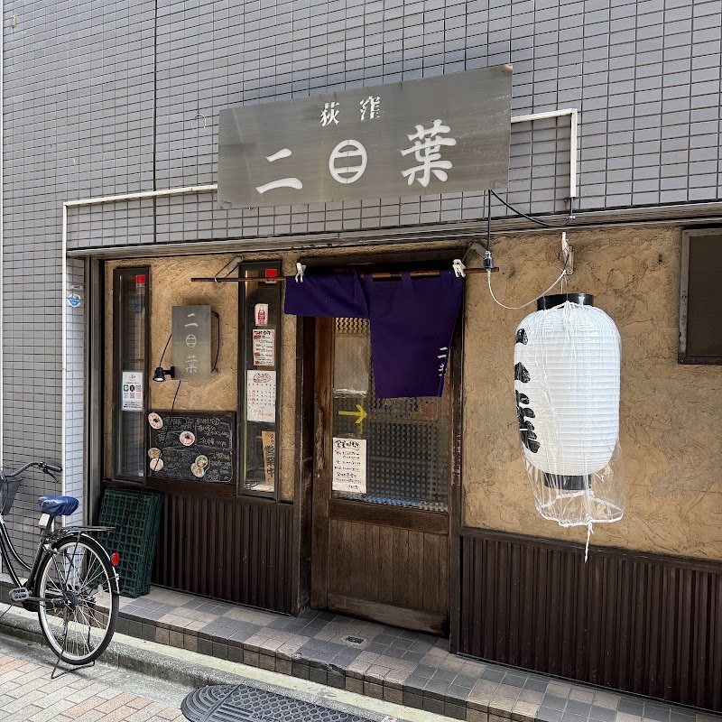 ラーメン 二葉 上荻店