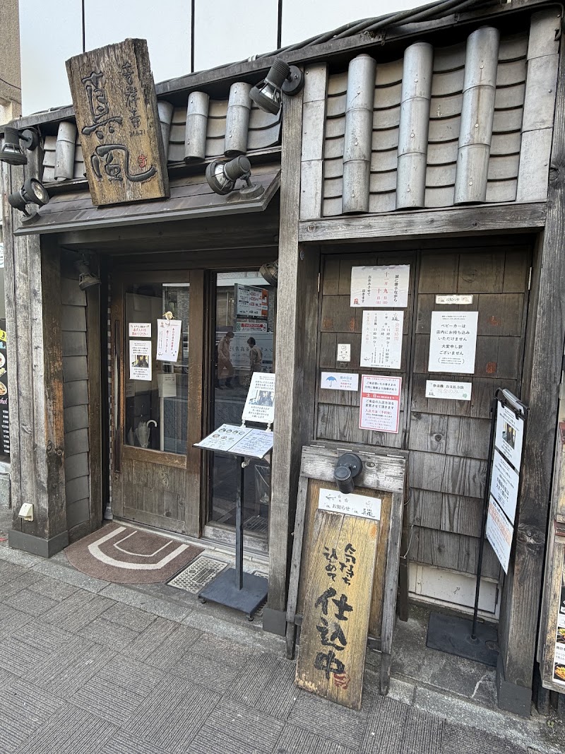 らぁめん 真風