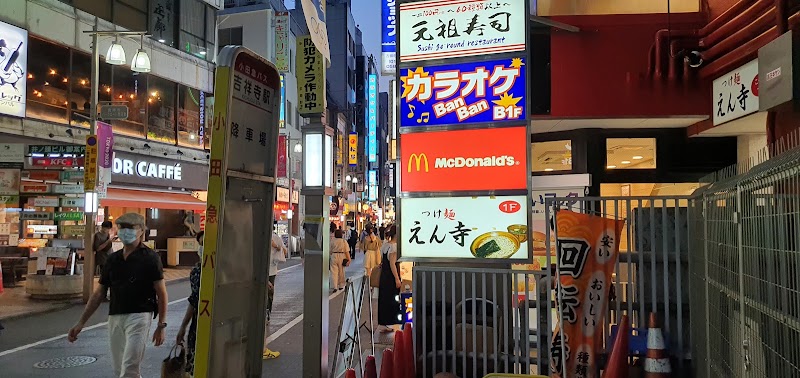 つけ麺 えん寺 吉祥寺総本店