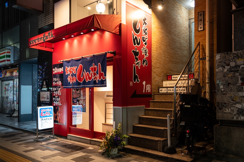 大阪町焼肉 しんちゃん 新宿本店/ Shin-chan (Retro Japanese Yakiniku BBQ)の店舗写真