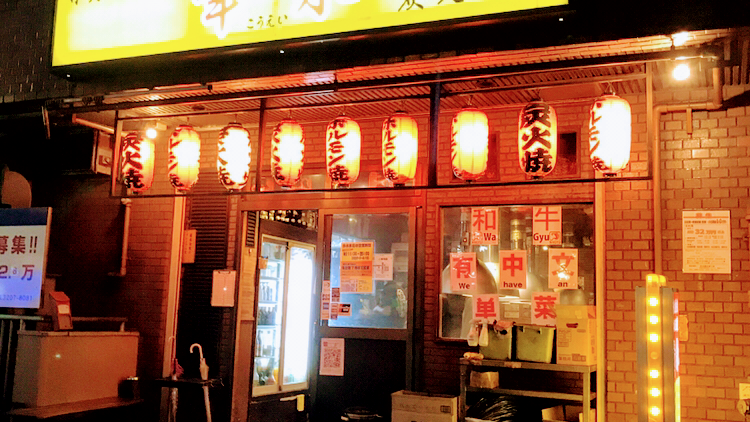 炭火焼肉・ホルモン焼幸永 本店の店舗写真