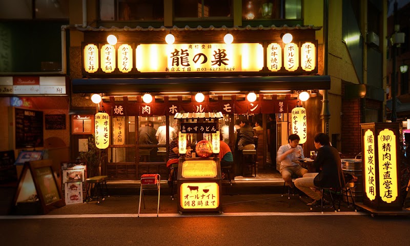 焼肉ホルモン 龍の巣 新宿三丁目本店