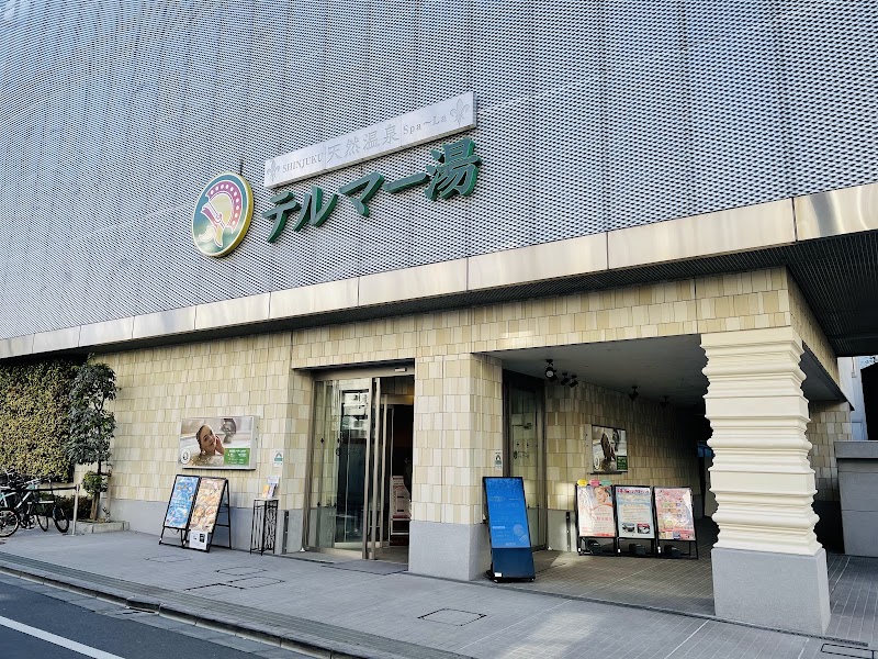 テルマー湯
