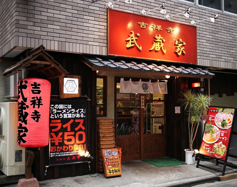 家系ラーメン 吉祥寺武蔵家 本店