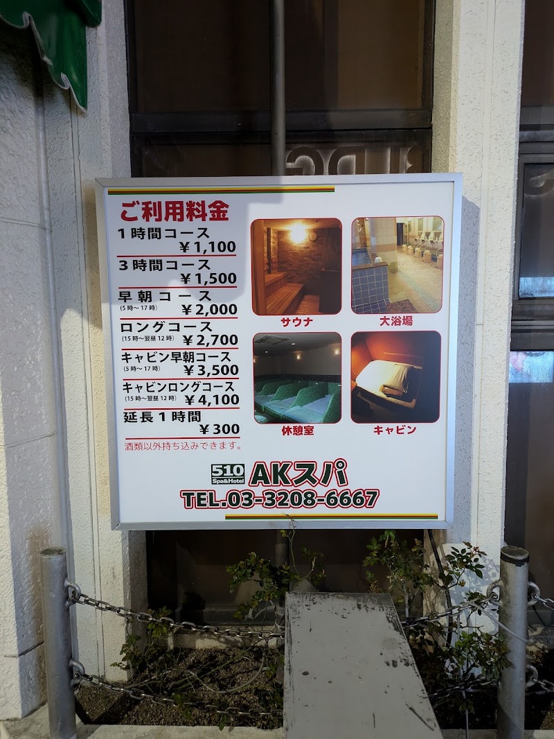 AKスパの店舗写真