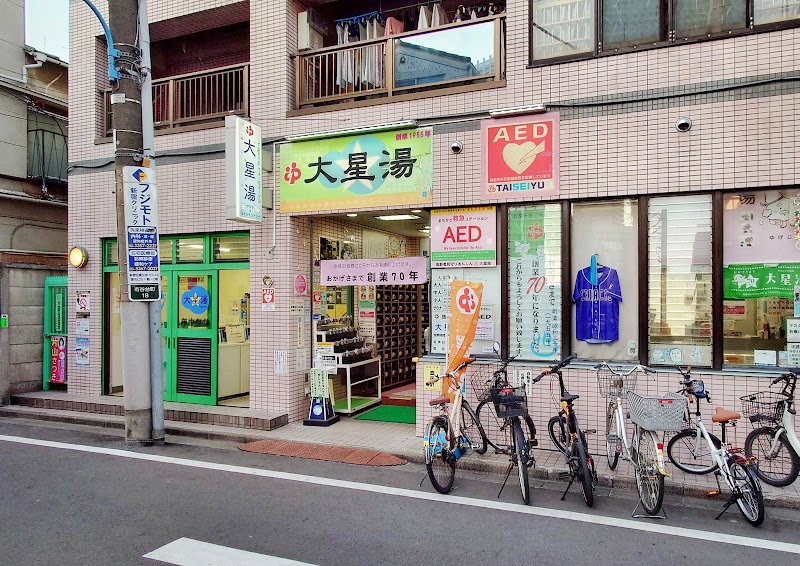 大星湯