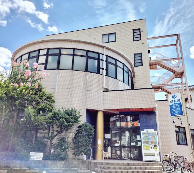 羽衣湯