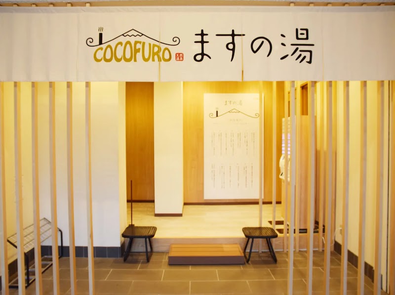 COCOFURO ますの湯の店舗写真