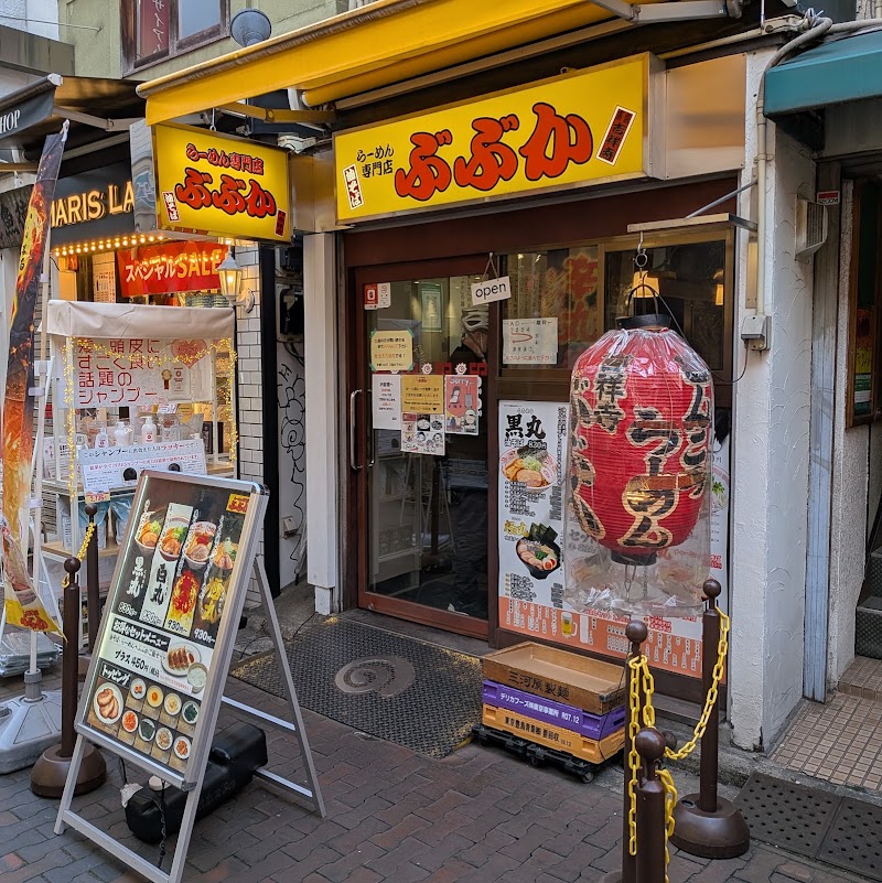 らーめん専門店ぶぶか 吉祥寺北口店