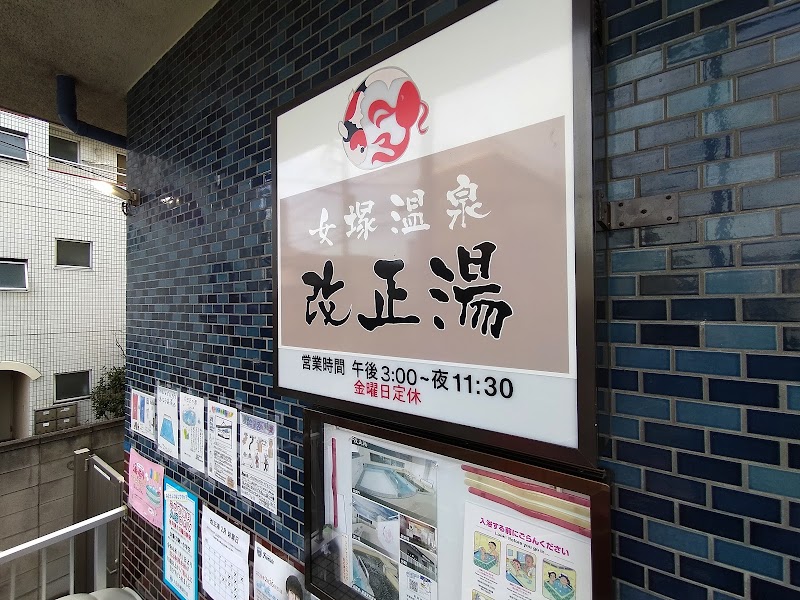 改正湯
