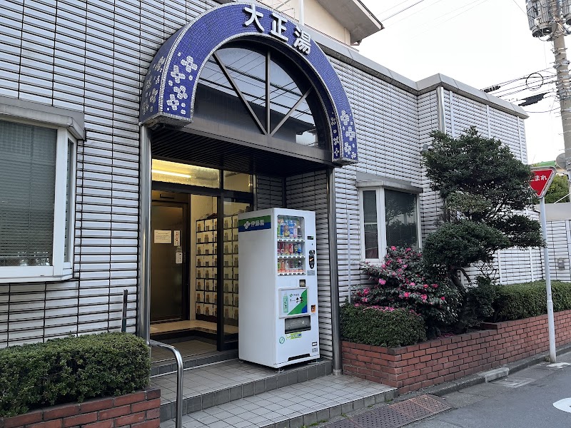大正湯