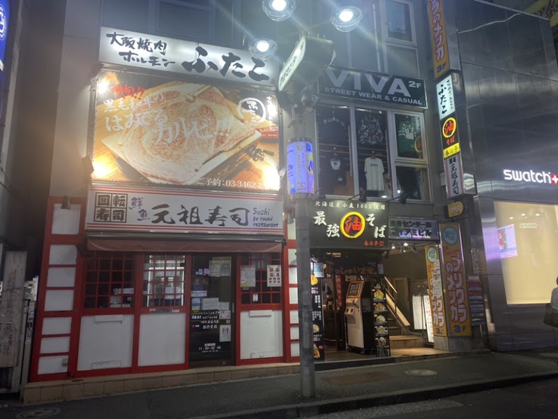 大阪焼肉・ホルモン ふたご 渋谷センター街店