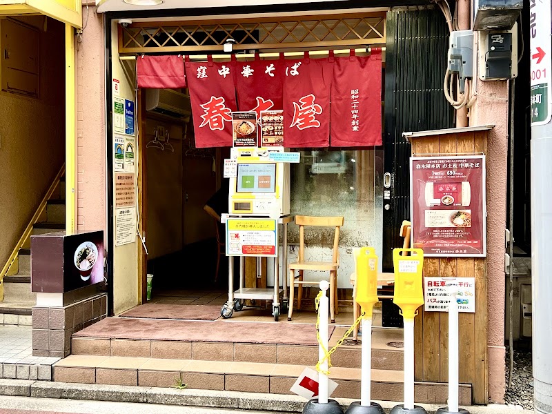 春木屋 吉祥寺店の店舗写真