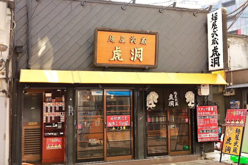 麺屋武蔵 虎洞