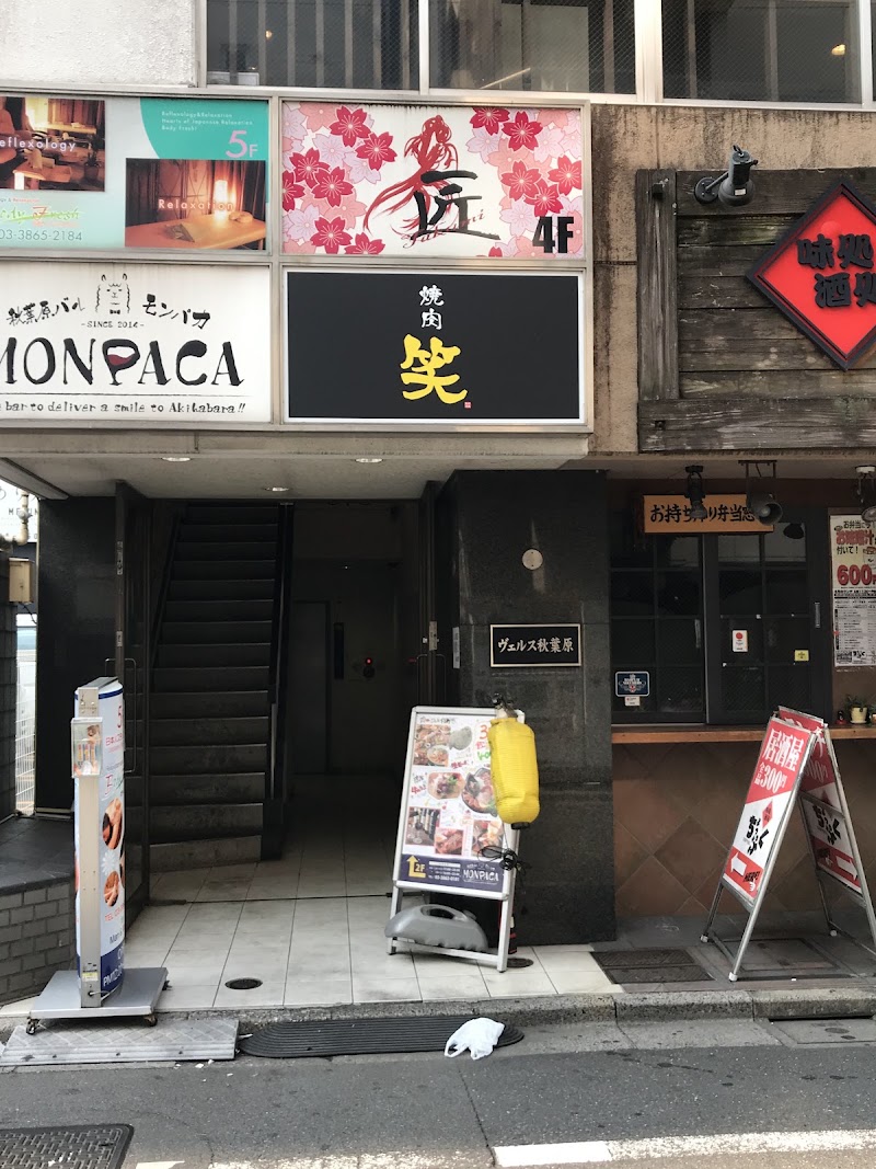 焼肉 笑 秋葉原本店の店舗写真