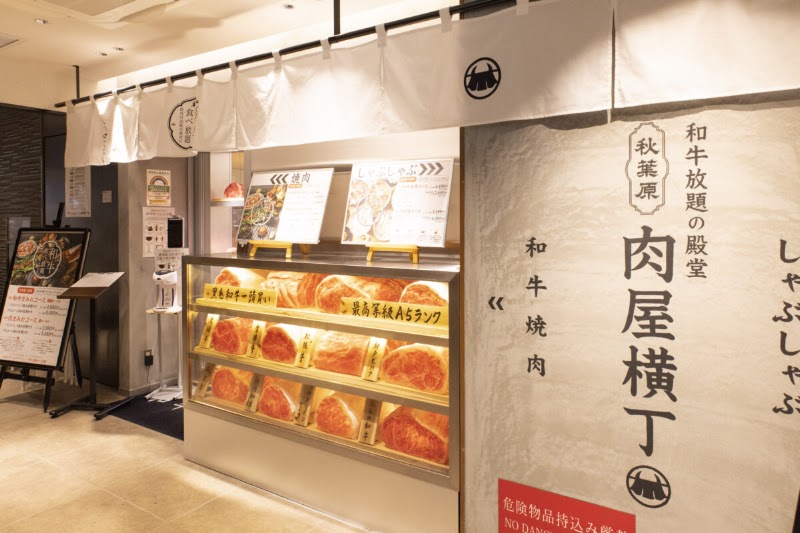和牛放題の殿堂 肉屋横丁