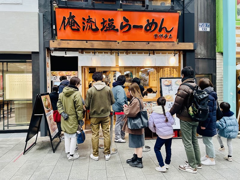 俺流塩らーめん 吉祥寺店