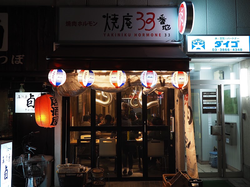 焼肉ホルモン 焼庵33番地