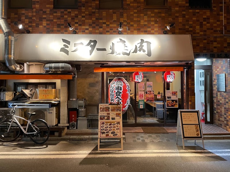 ミスター焼肉 秋葉原