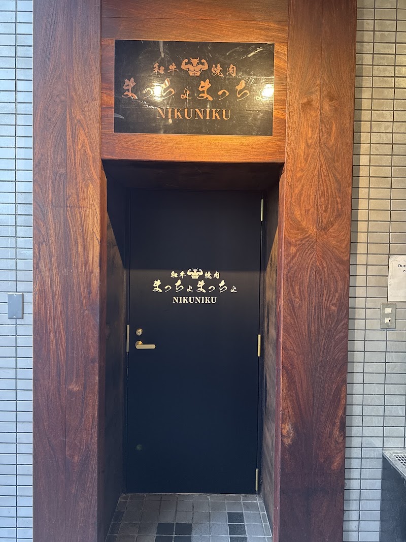 和牛焼肉まっちょまっちょにくにく六本木店— Japanese BBQ Niku Niku WAGYU