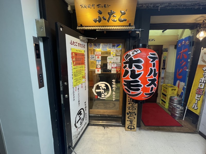 大阪焼肉・ホルモン ふたご 六本木店