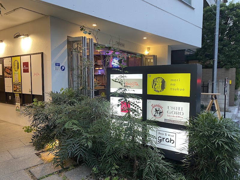 TRATT.USHIGORO 恵比寿店